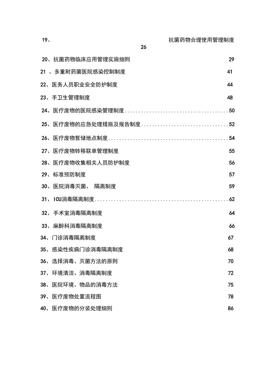 手术室感染管理制度汇编_第2页