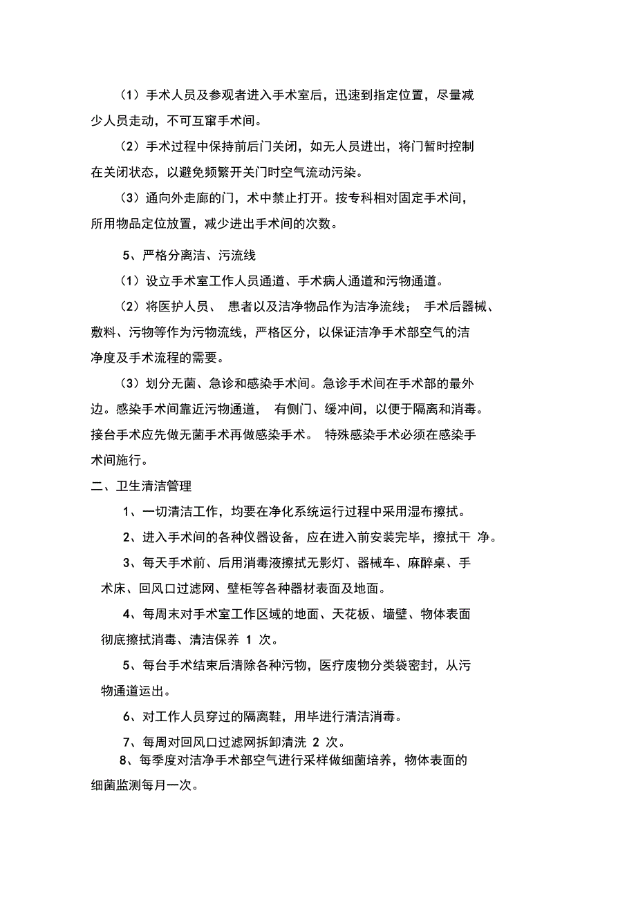 手术室感染管理制度汇编_第4页