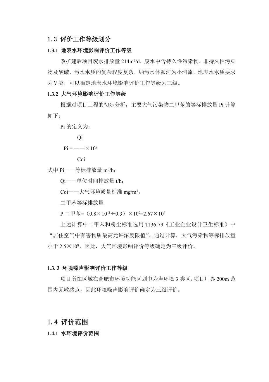 安徽合力铸造中心项目环境评估报告(铸造专业报告).doc_第4页