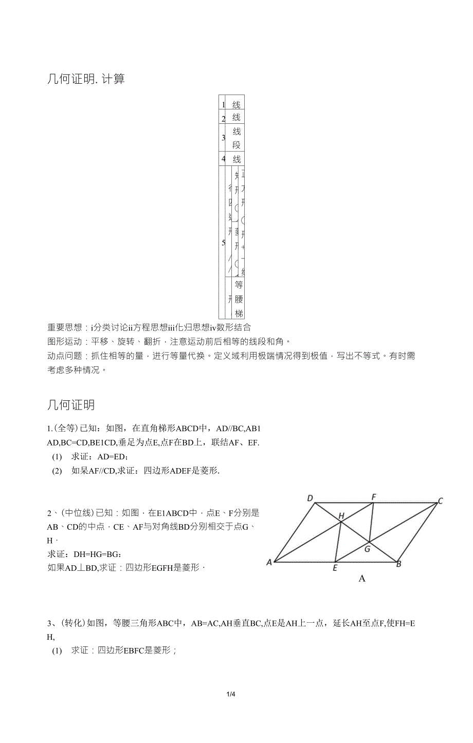 初中数学几何证明计算总结归纳含例题_第1页