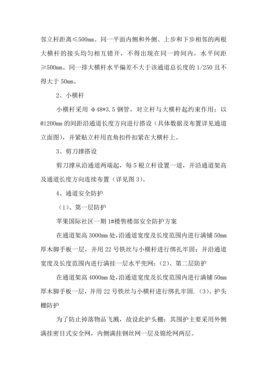 安全通道方案5篇范文_第3页