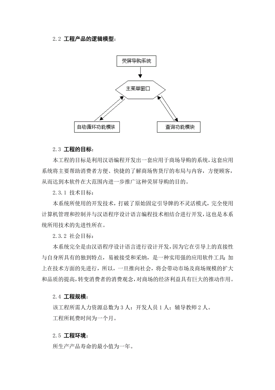 商场荧屏导购展板发展系统可行性报告31164785911892_第3页