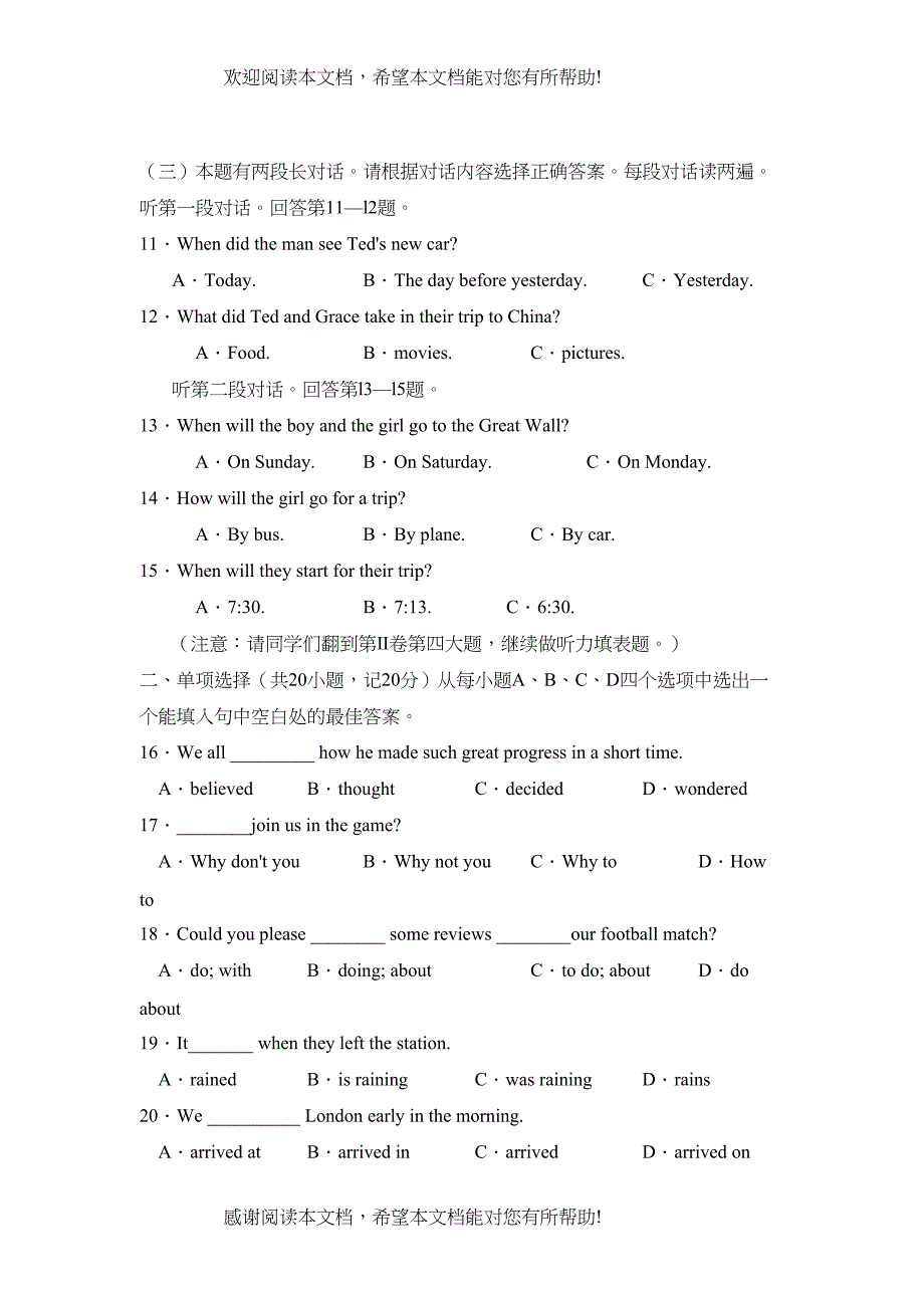 学年度德州市乐陵第一学期九年级期末教学质量检测初中英语_第2页