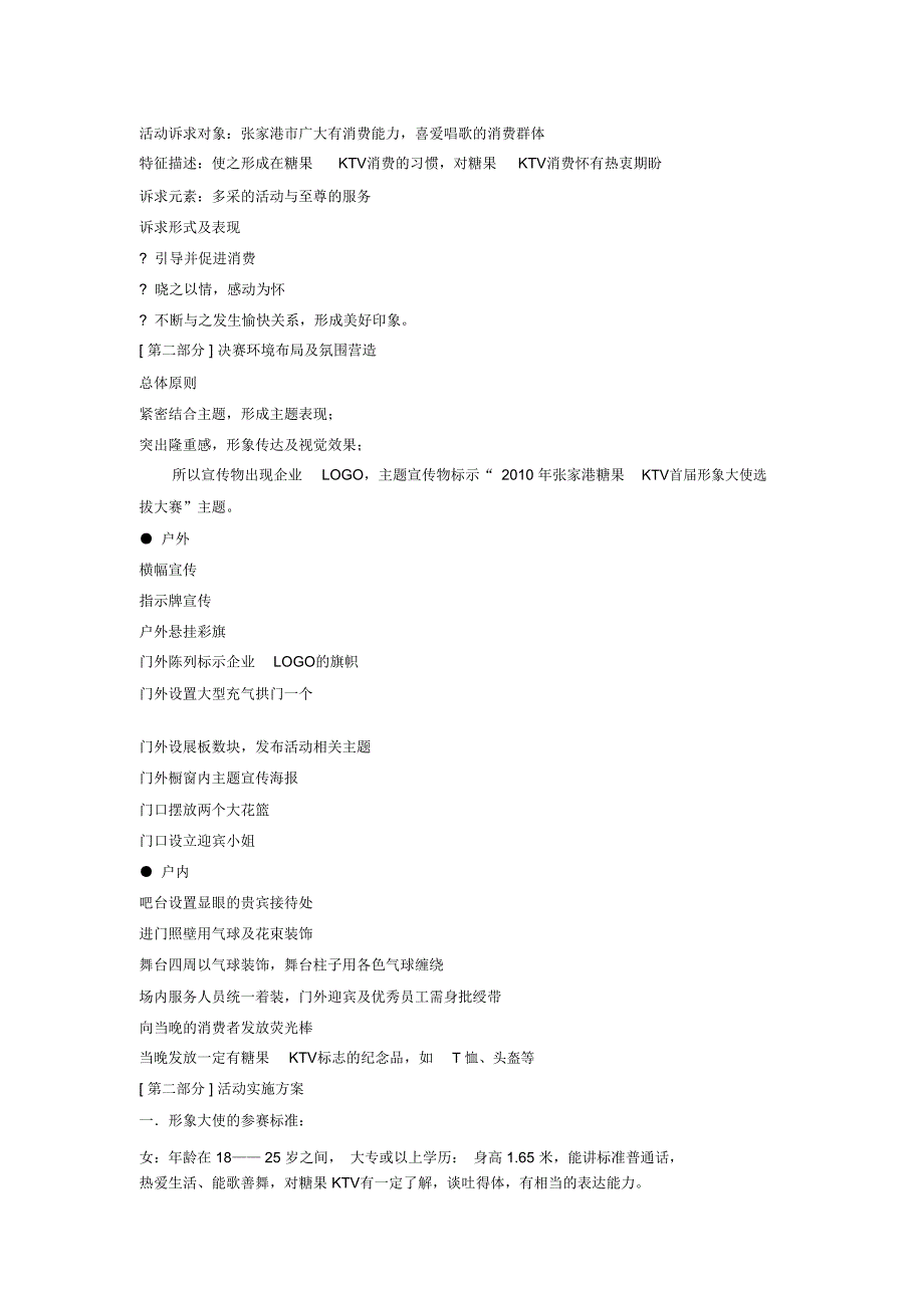 形象大使选拔策划方案_第2页