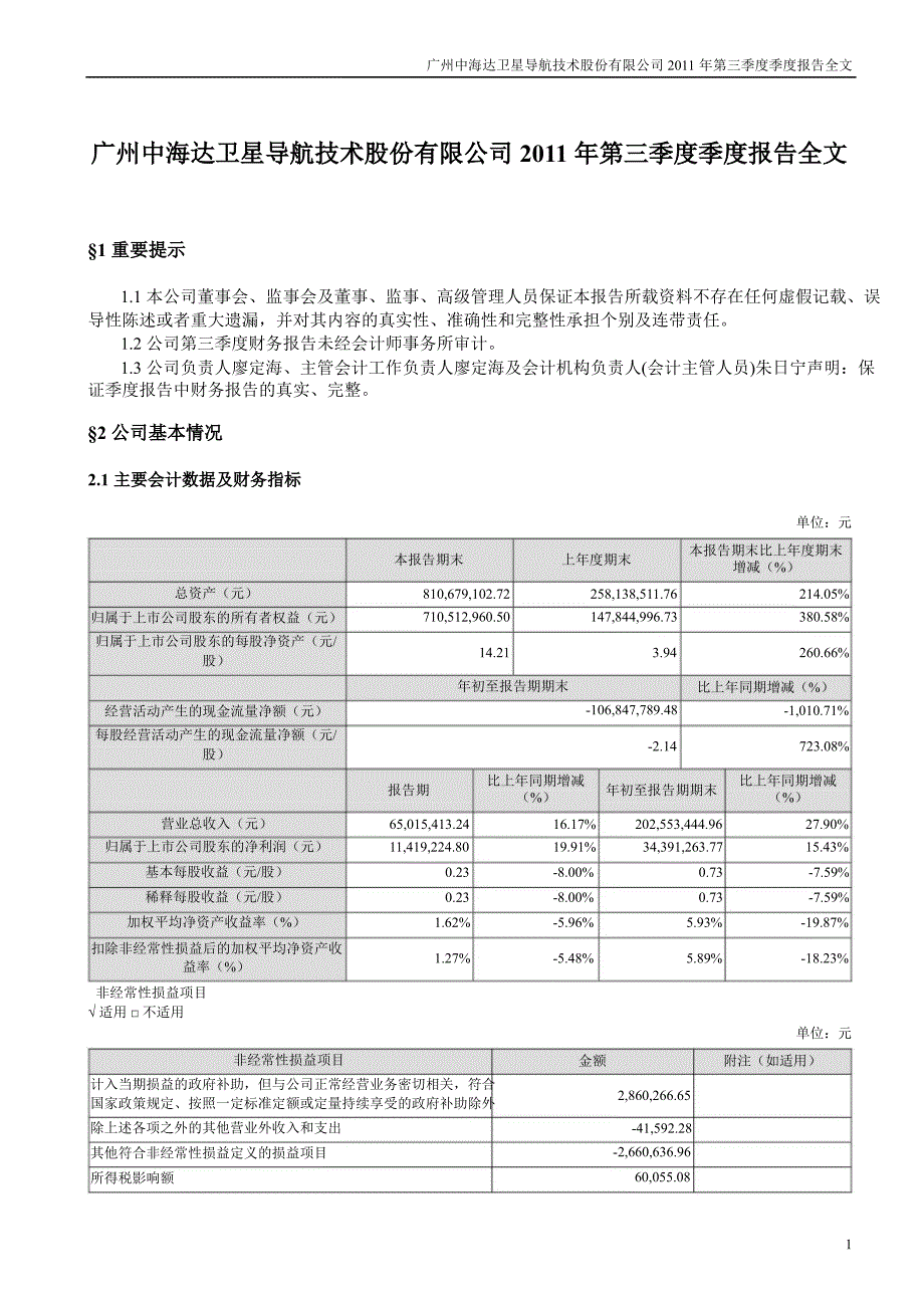 中海达：第三季度报告全文_第1页