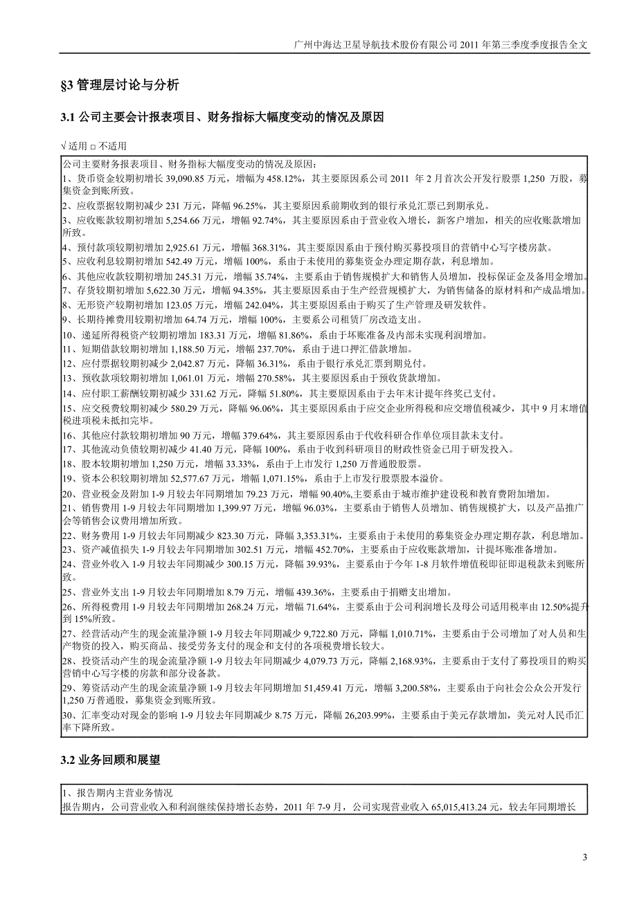 中海达：第三季度报告全文_第3页