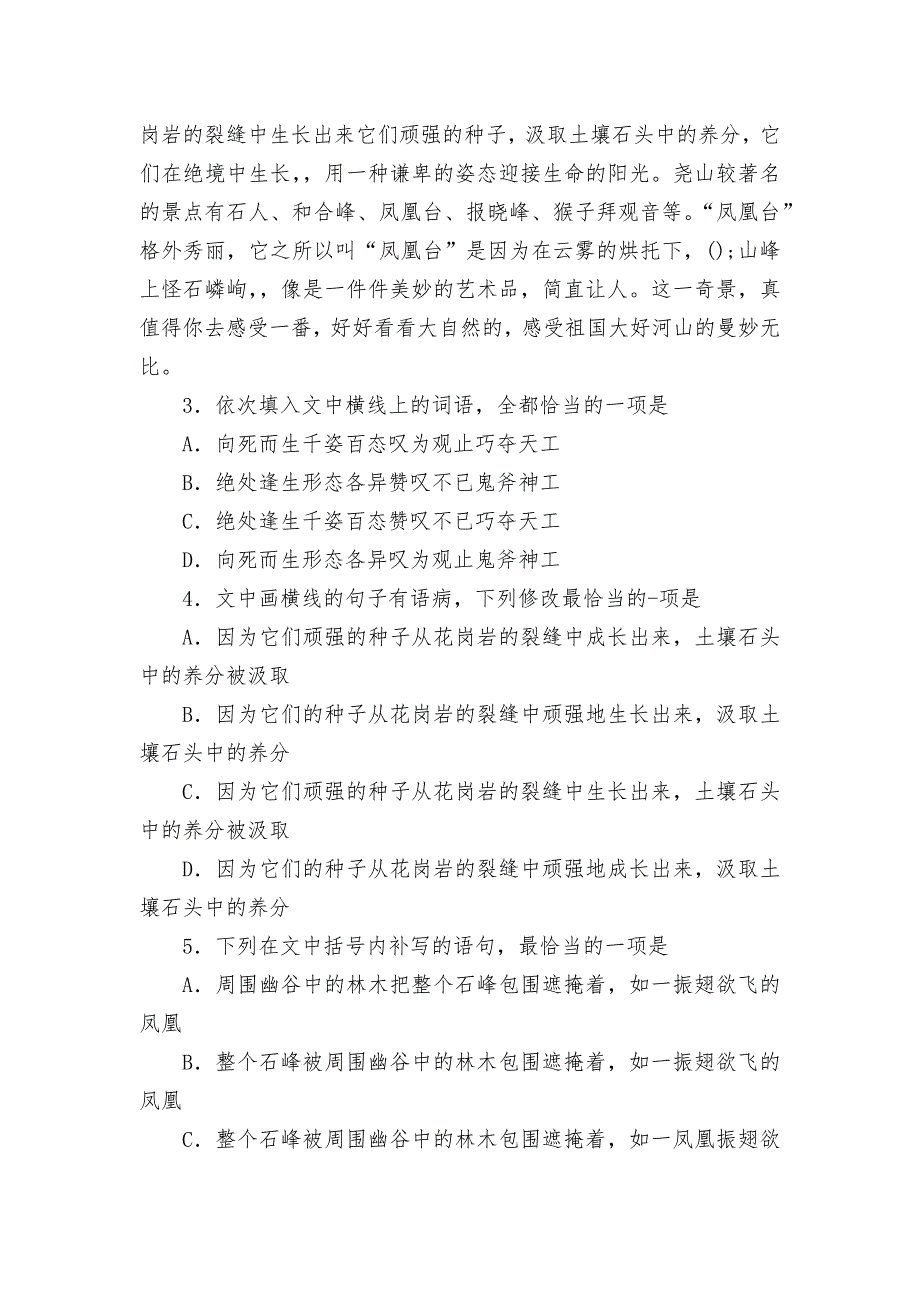 2021-2022学年高二语文统编版选择性必修中册第四单元《树和天空》精选练习----统编版高二选择.docx_第2页