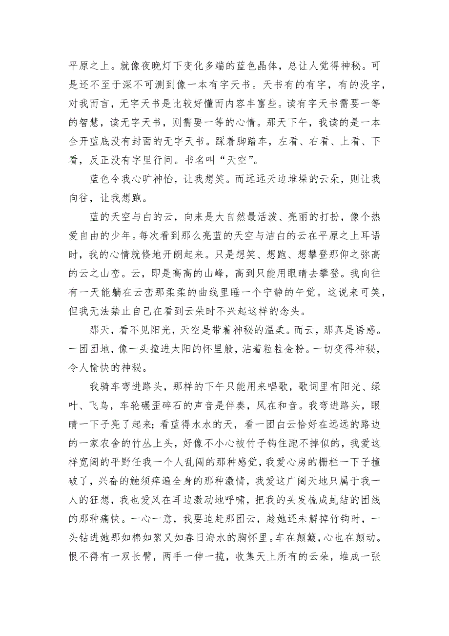 2021-2022学年高二语文统编版选择性必修中册第四单元《树和天空》精选练习----统编版高二选择.docx_第4页