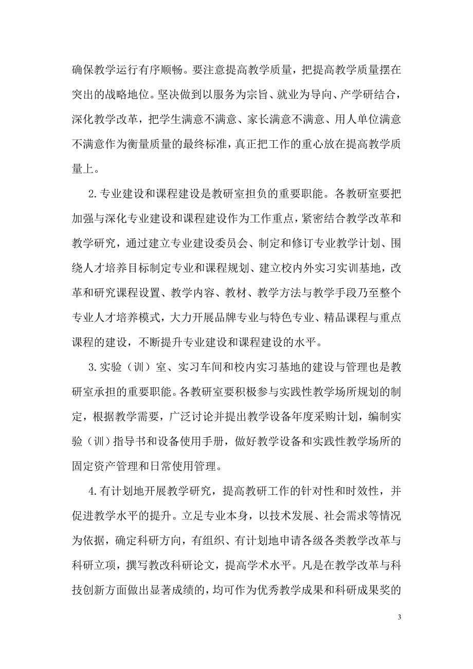 (完整版)书关于加强教研室建设的意见.doc_第3页