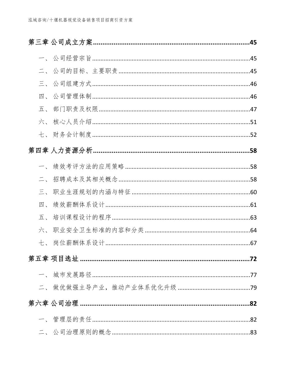 十堰机器视觉设备销售项目招商引资方案_第2页