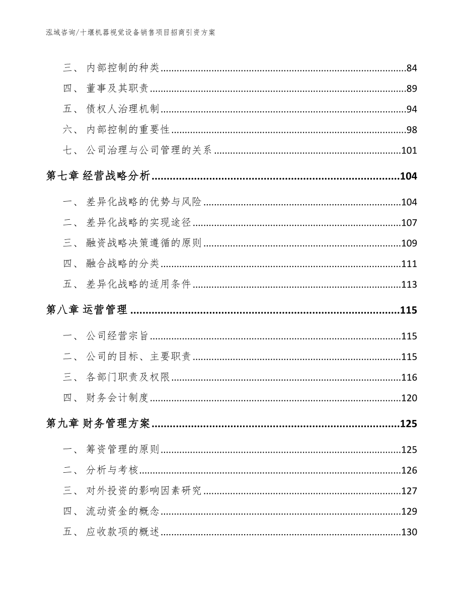 十堰机器视觉设备销售项目招商引资方案_第3页