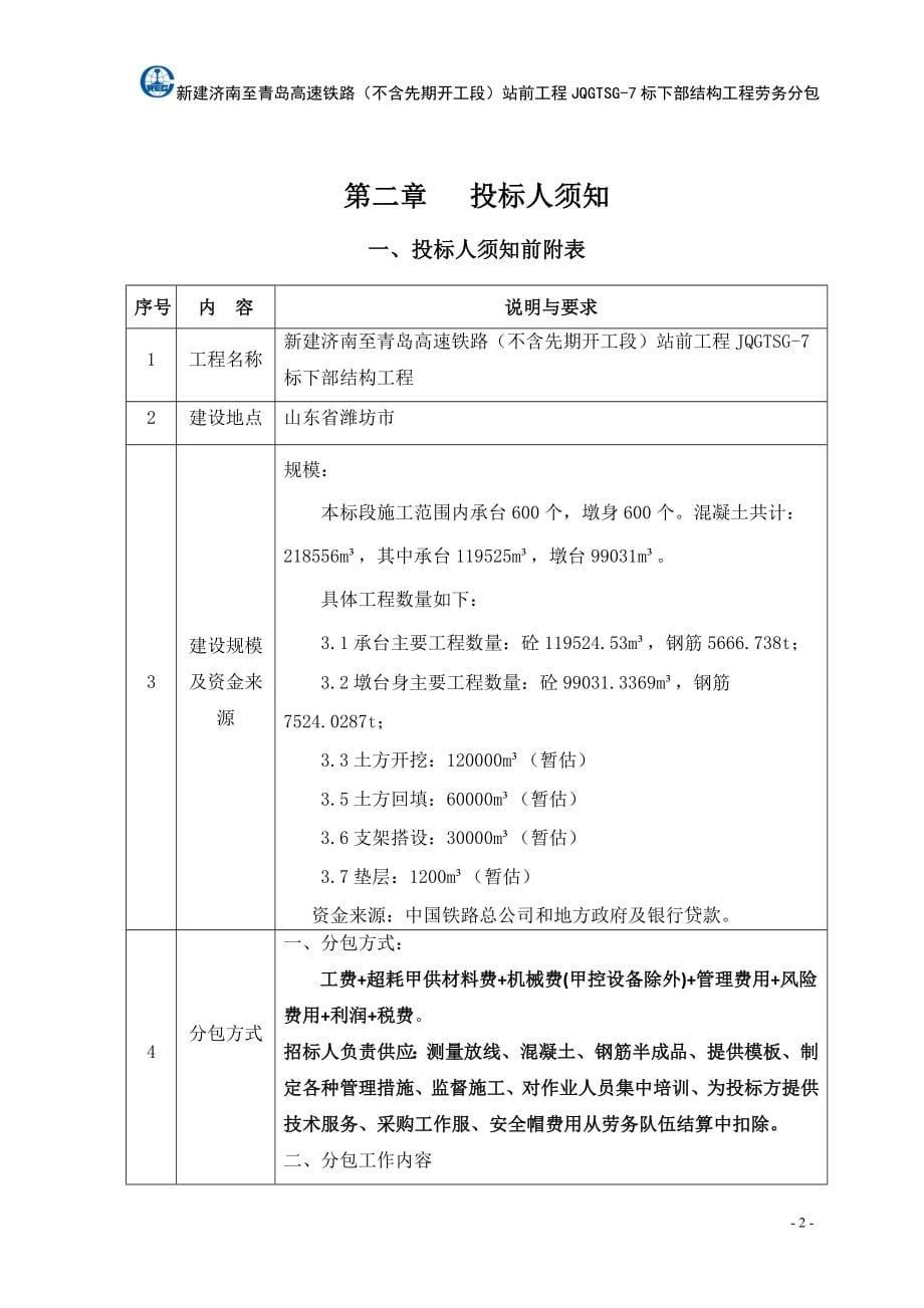 高速铁路站前工程施工劳务分包招标文件_第5页