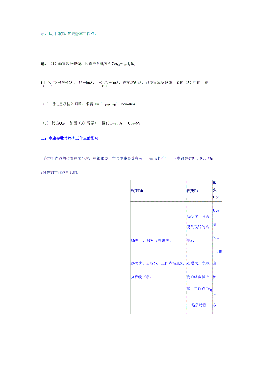 静态工作点的计算方法 ()_第2页