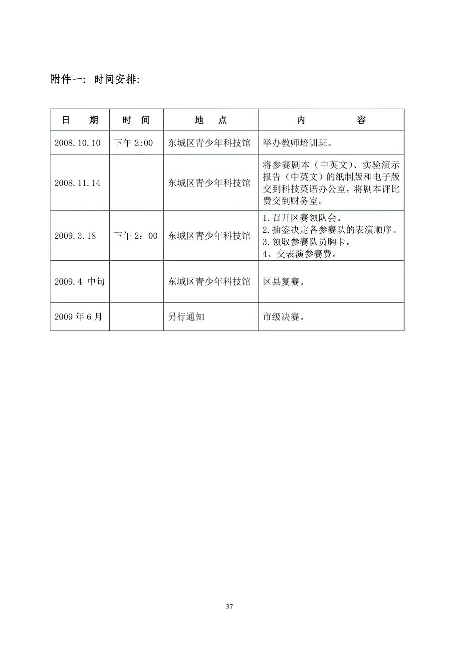 东城区中小学生科技英语创意大赛.doc_第3页