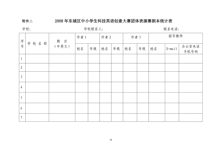 东城区中小学生科技英语创意大赛.doc_第4页