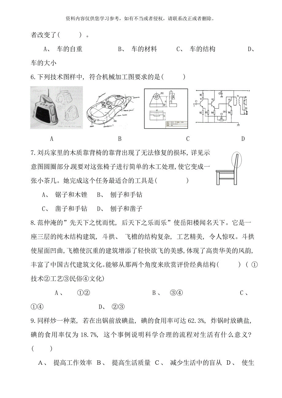 浙江省通用技术会考模拟卷样本.doc_第2页