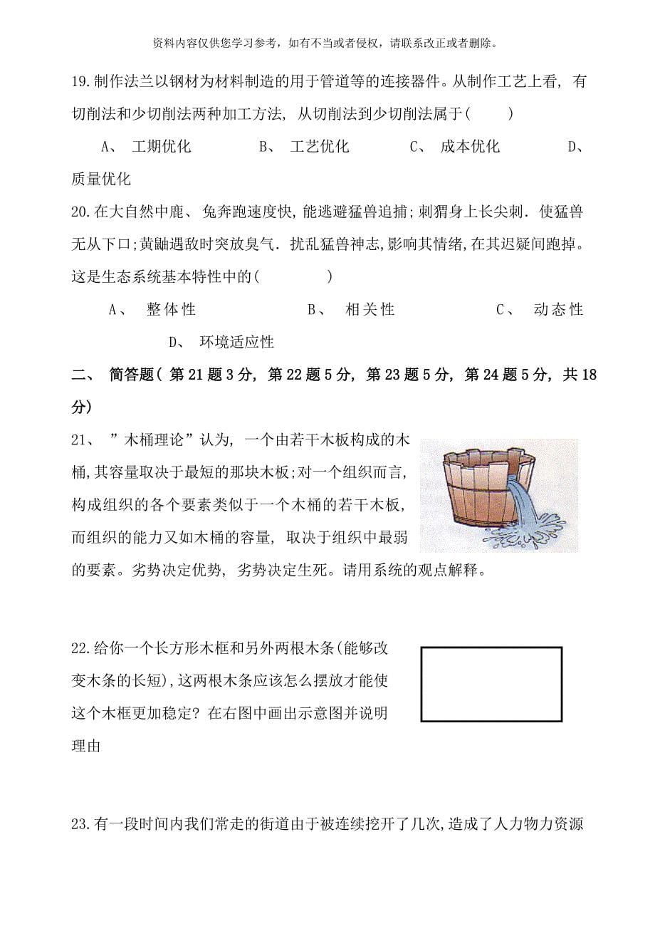 浙江省通用技术会考模拟卷样本.doc_第5页