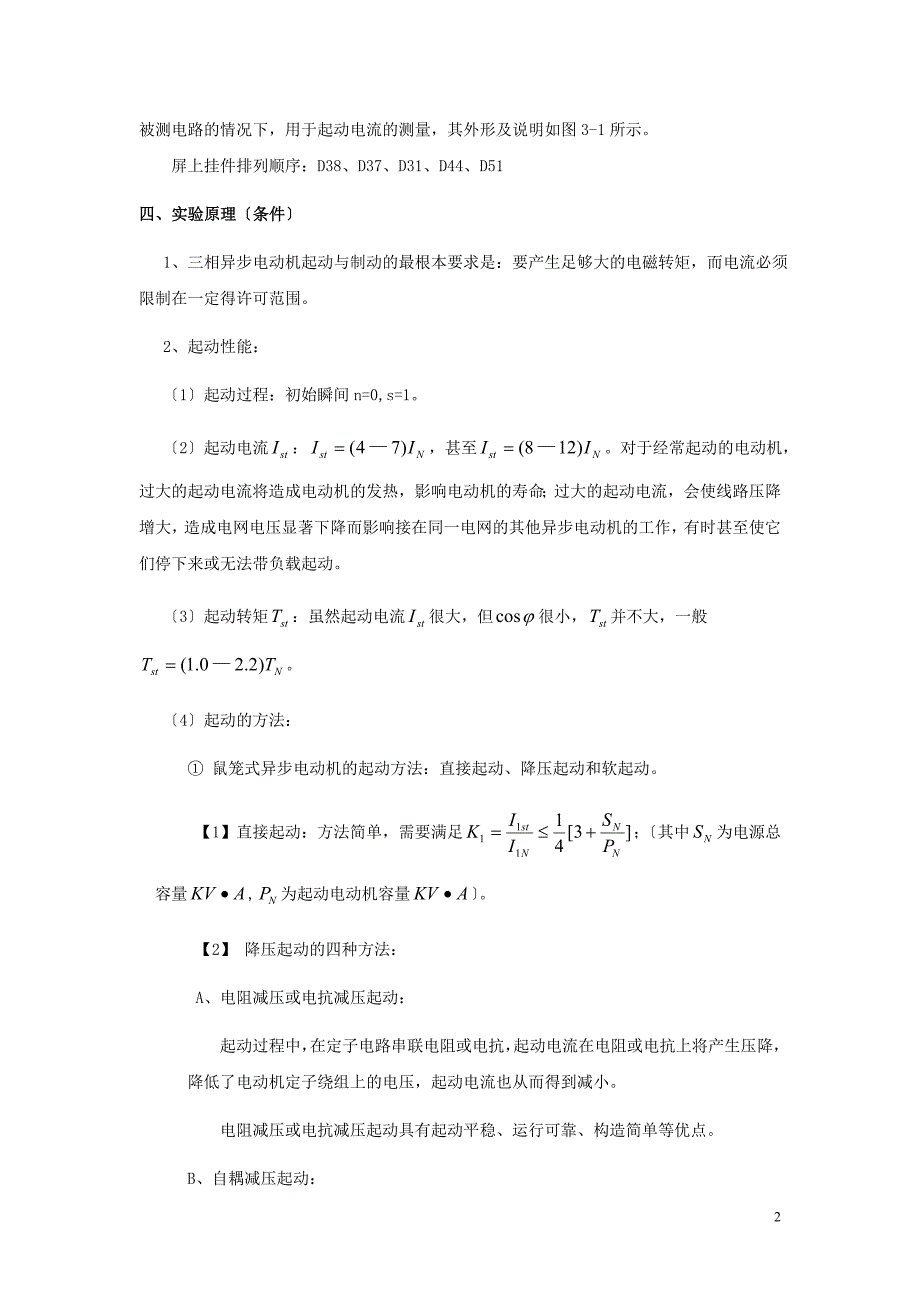 电机与拖动实验报告三_第2页