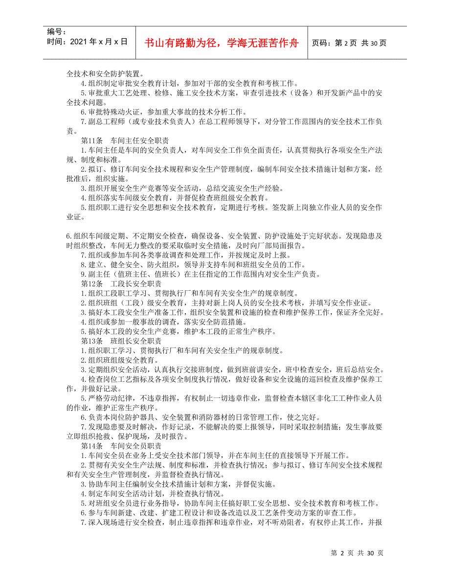 化工企业安全管理制度附录2_第2页