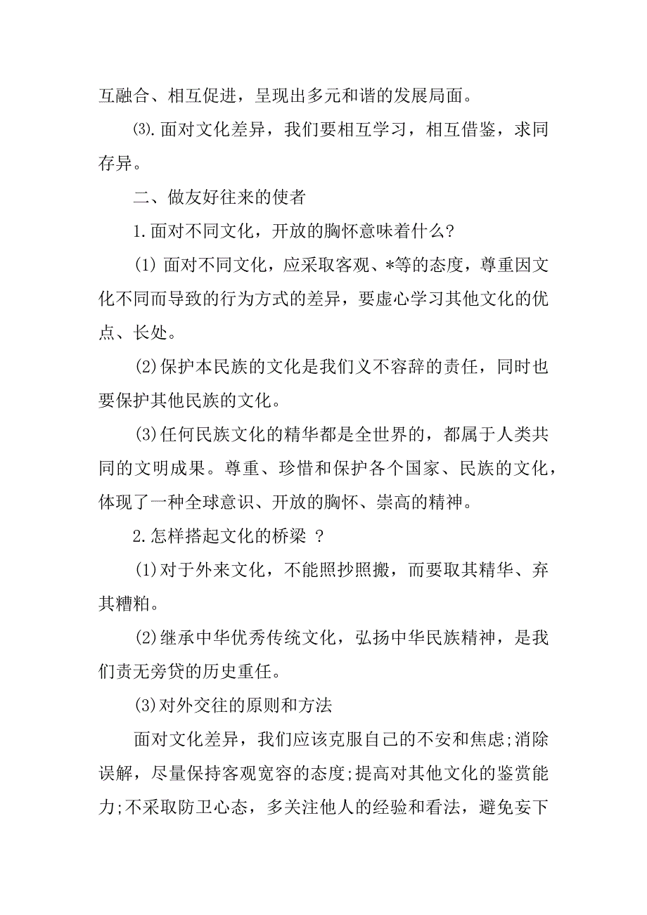 2023年中考政治知识要点3篇_第4页