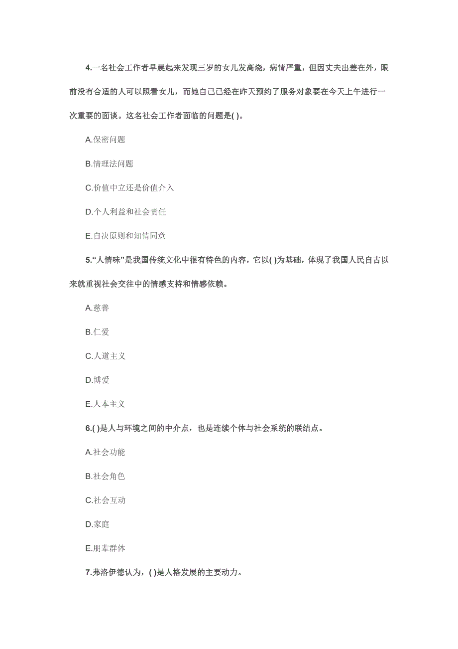 2016年最新社区工作者面试试题_第2页