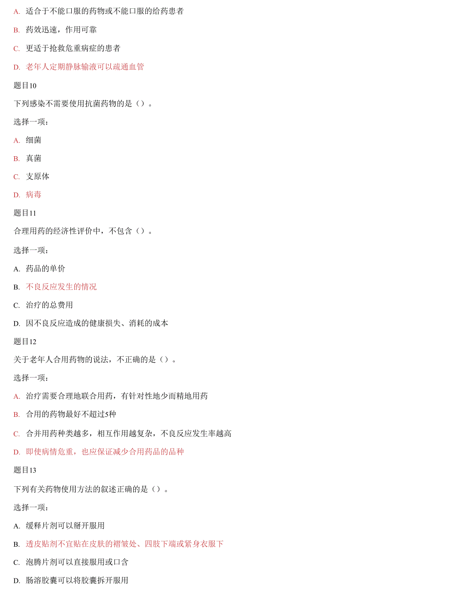 (2021更新）国家开放大学电大专科《老年用药基本知识》形考任务2试题及答案_第3页