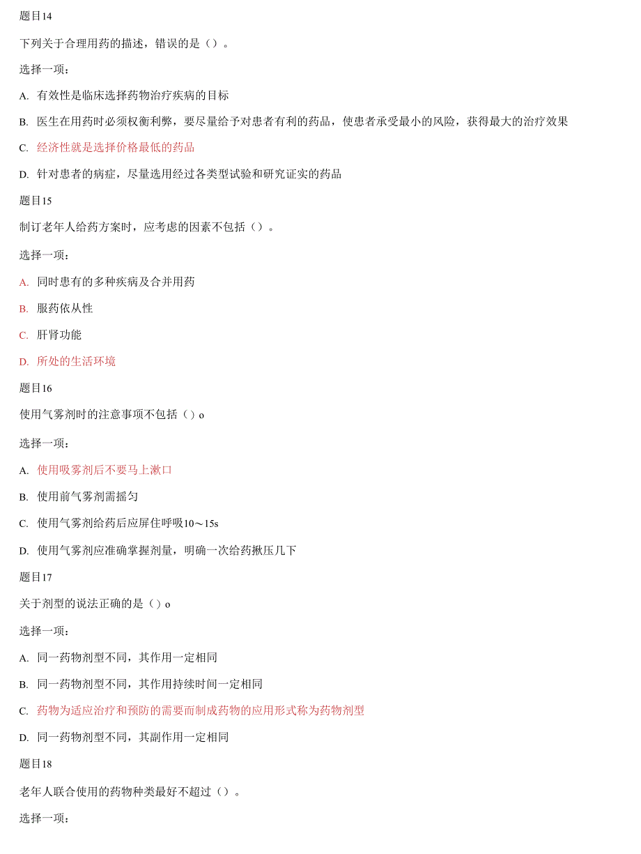 (2021更新）国家开放大学电大专科《老年用药基本知识》形考任务2试题及答案_第4页