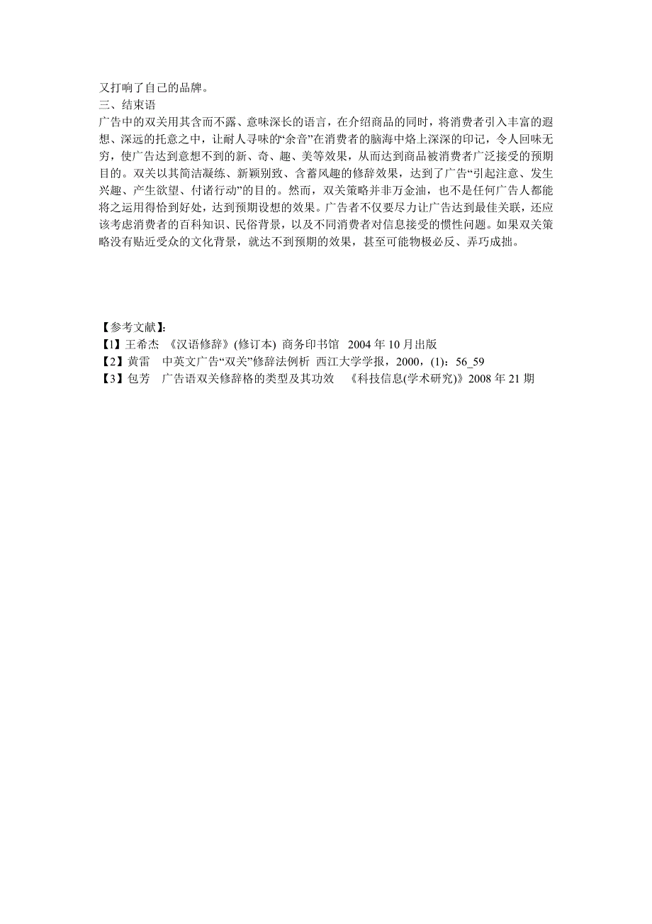 浅析双关中文.doc_第3页