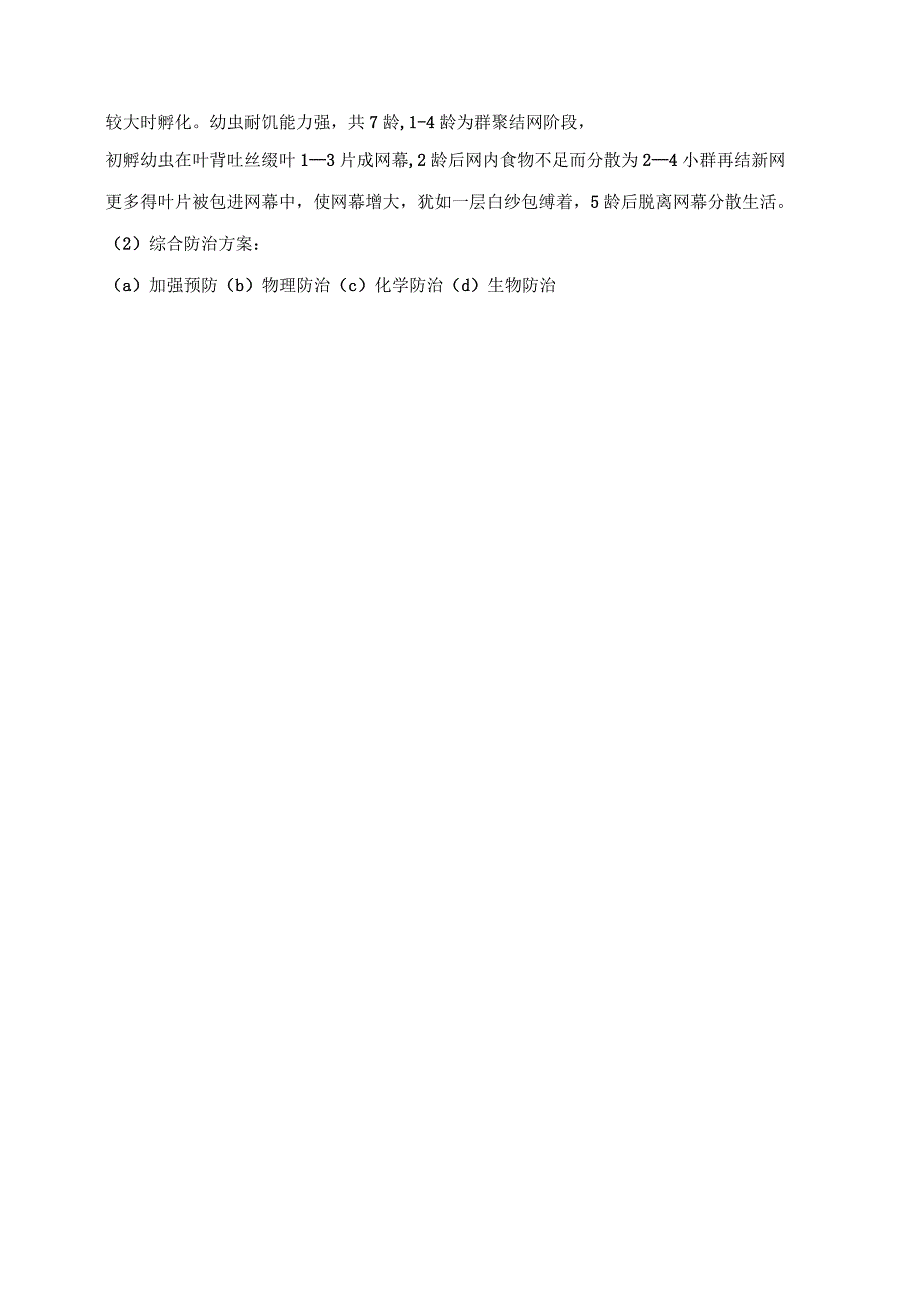 2017年(种植,养殖)职业农民培训结业试卷(含答案)_第5页