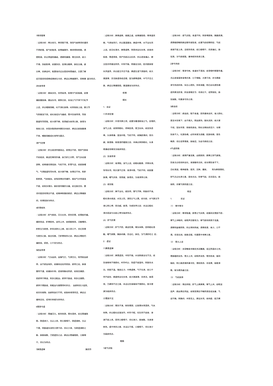 中医内科辩证分析_第4页