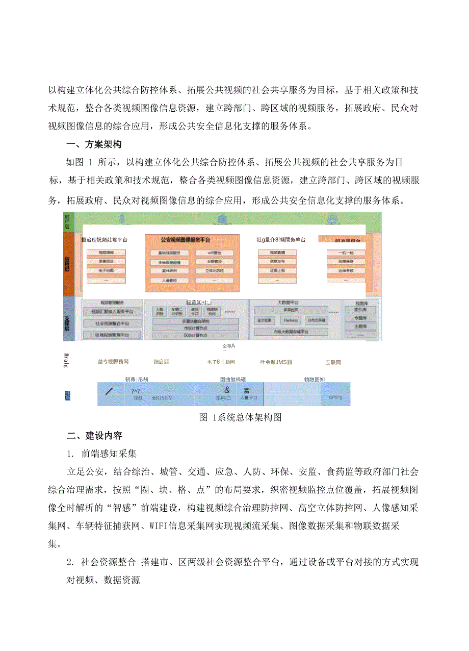 安徽四创雪亮工程解决方案_第2页