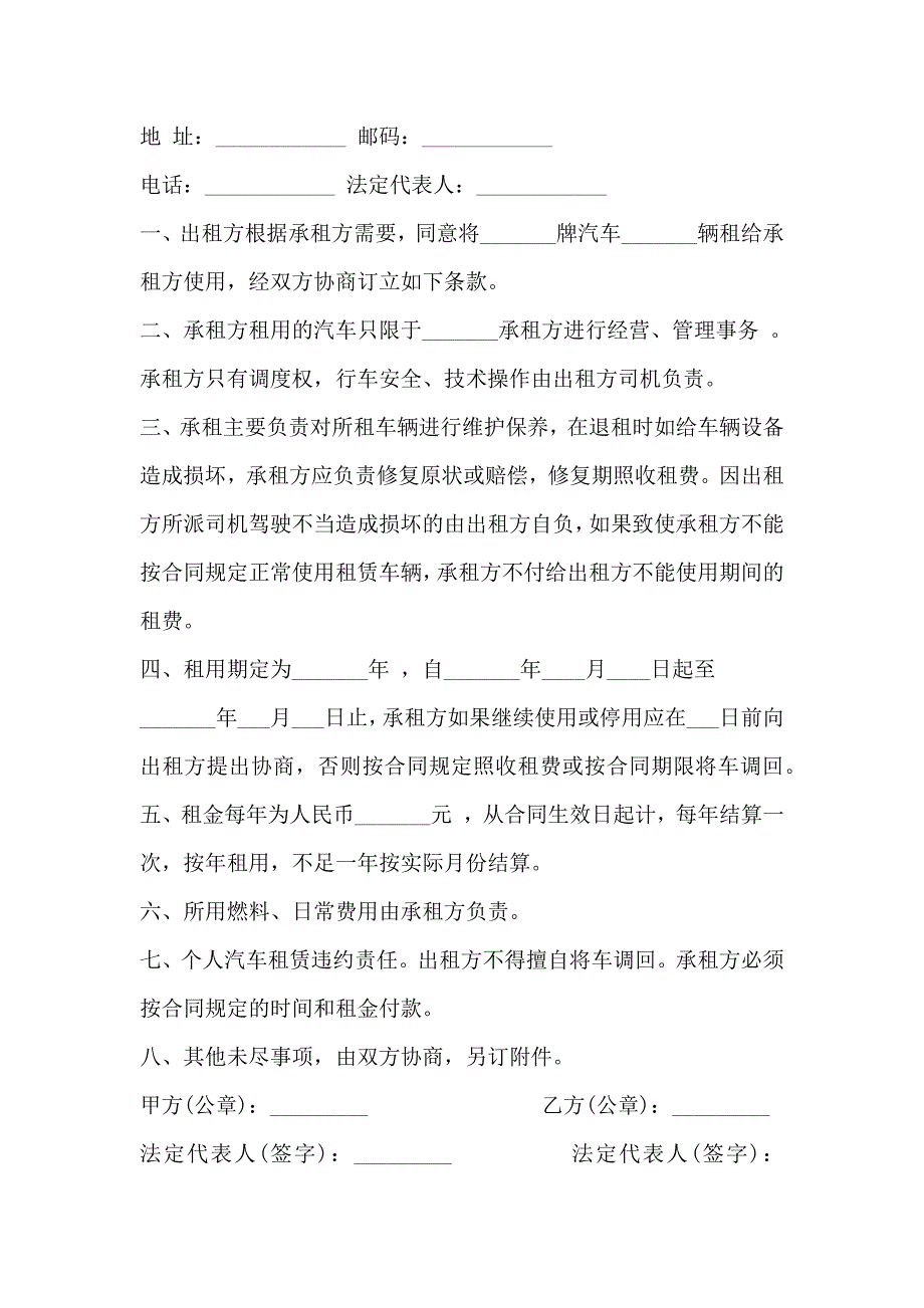 个人汽车租赁合同模板3篇_第3页