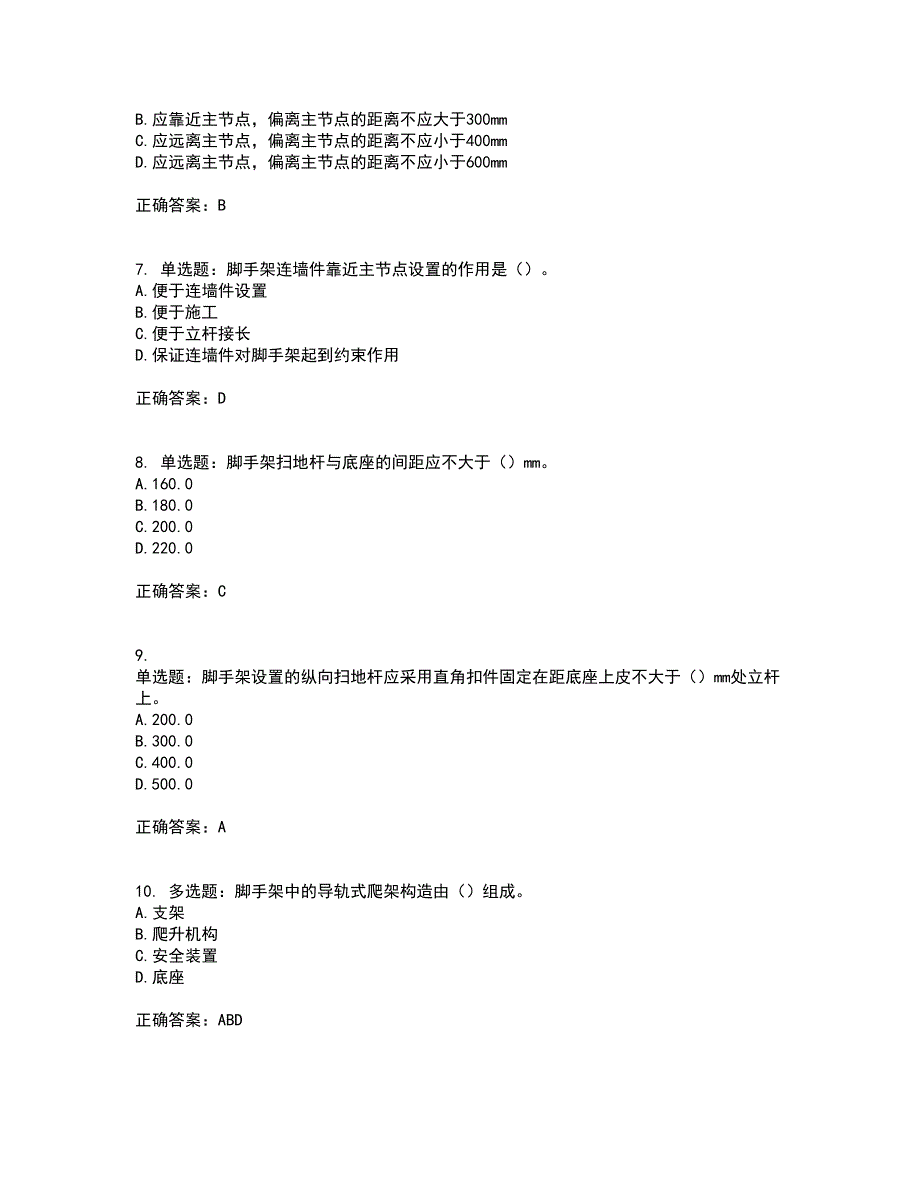 建筑架子工考试内容及考试题附答案第32期_第2页