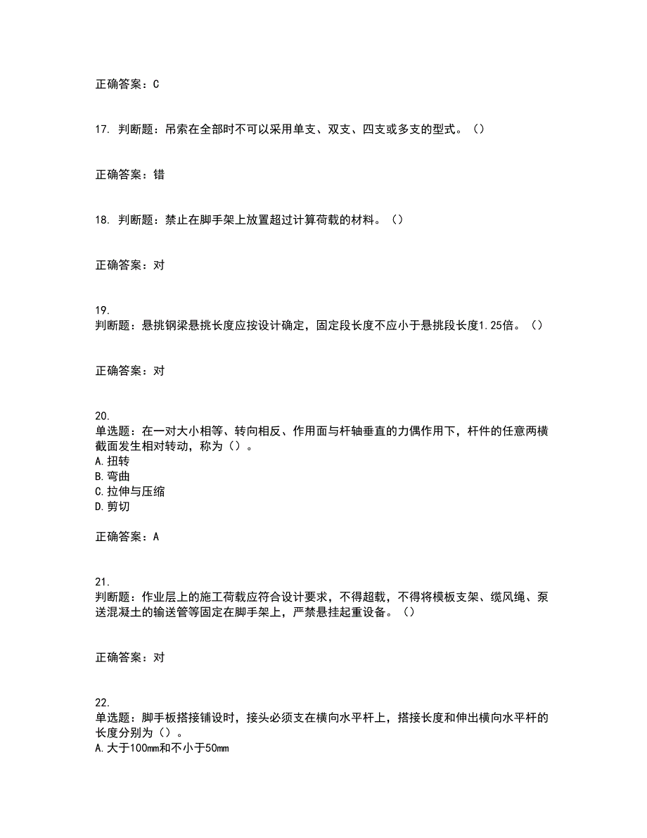 建筑架子工考试内容及考试题附答案第32期_第4页