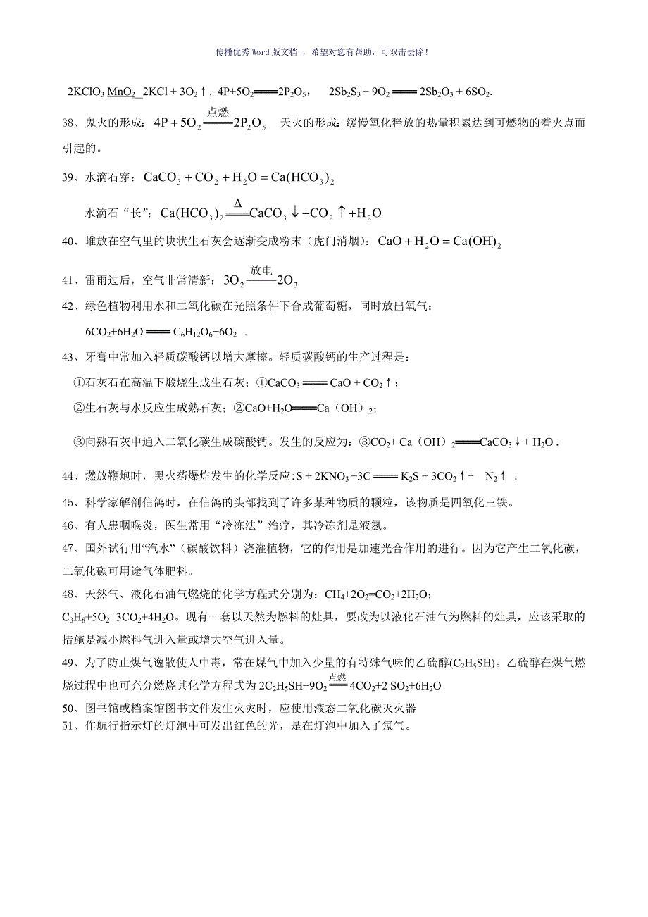 常见生活中的化学知识Word版_第3页