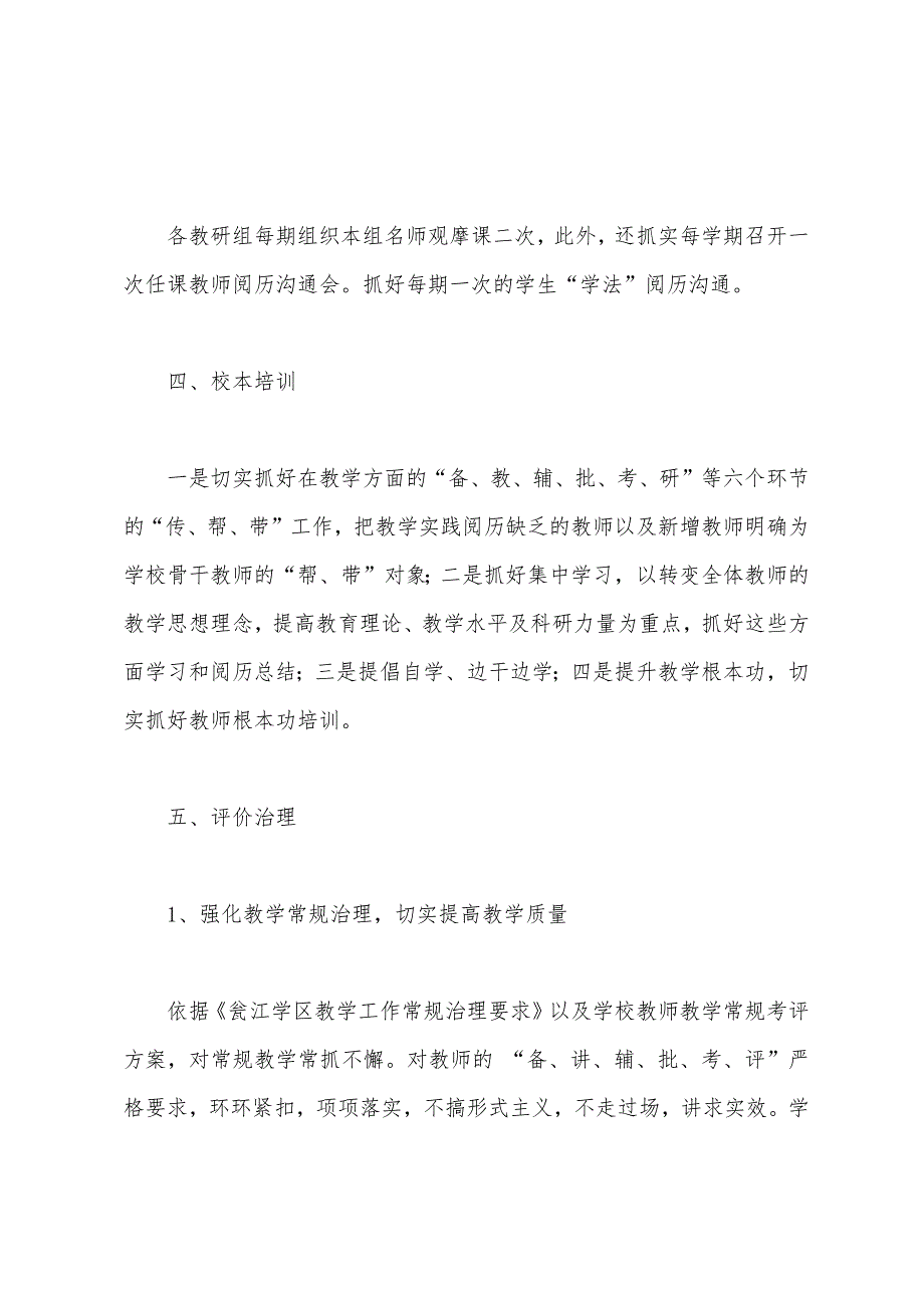 小学常规管理现场会发言稿.docx_第5页