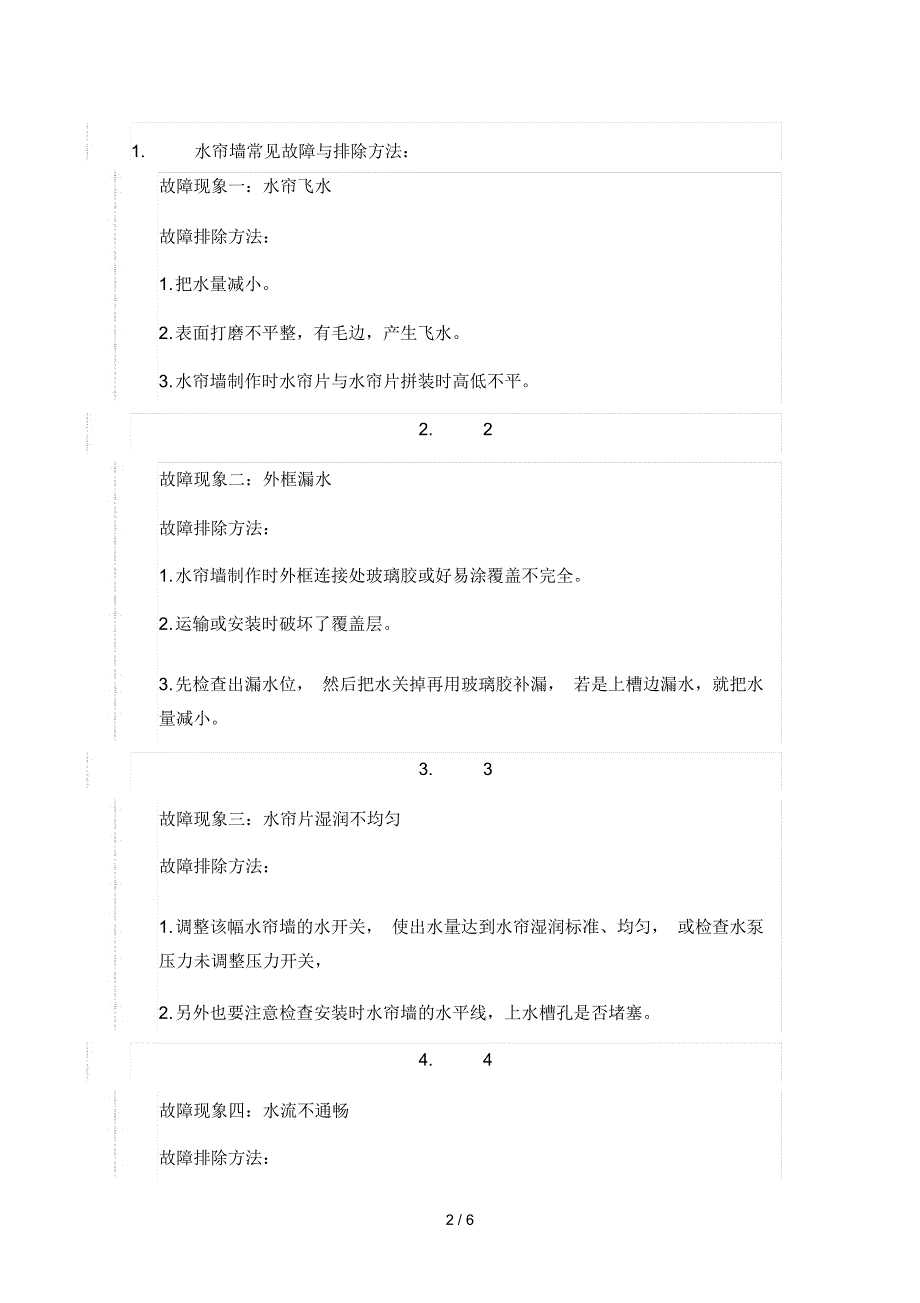 负压风机安装方法_第2页