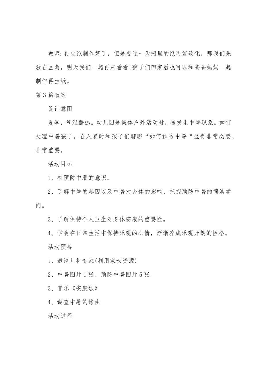 中班徳育教案20篇.docx_第5页