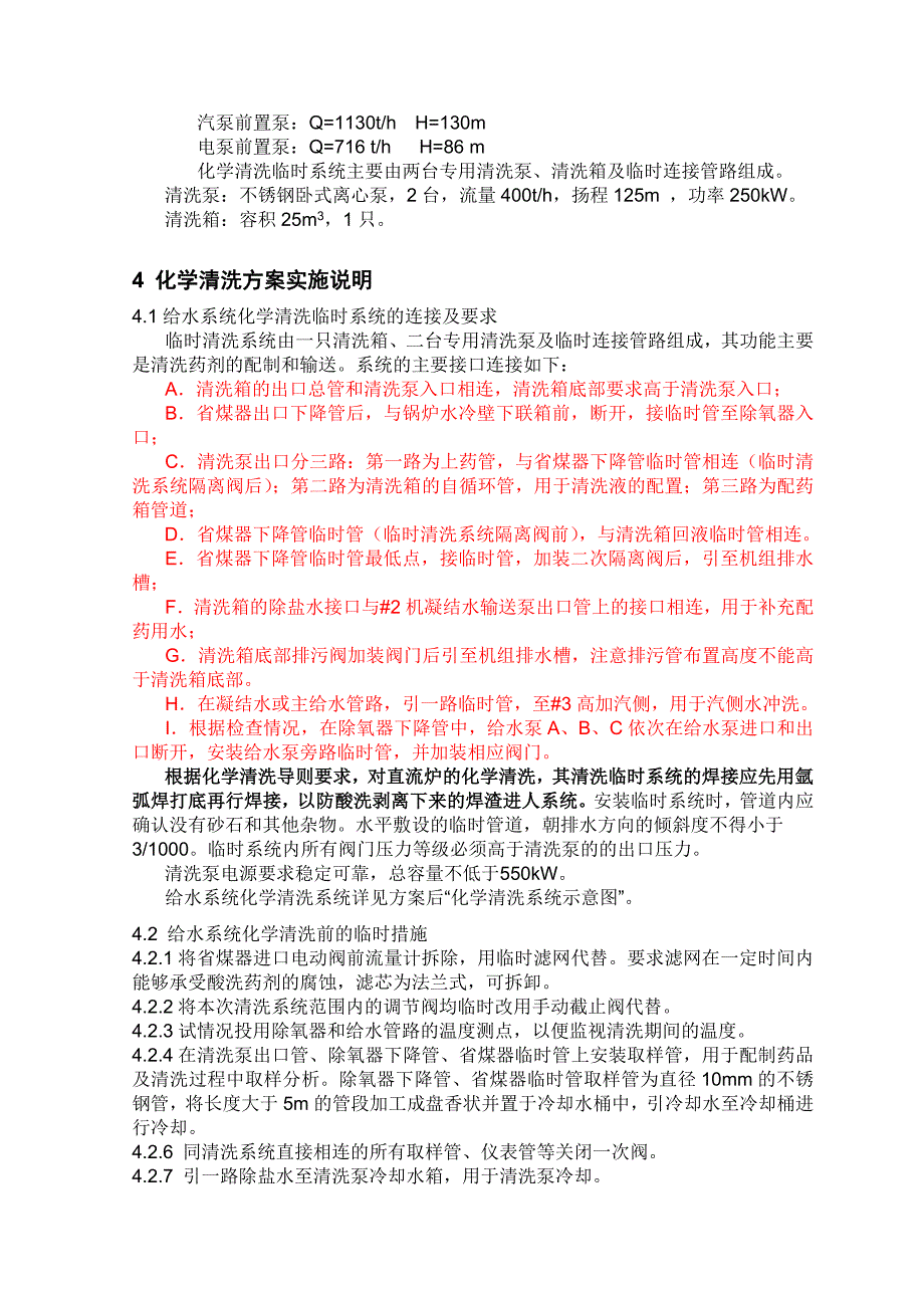 锅炉给水管道清洗方案汇总_第2页