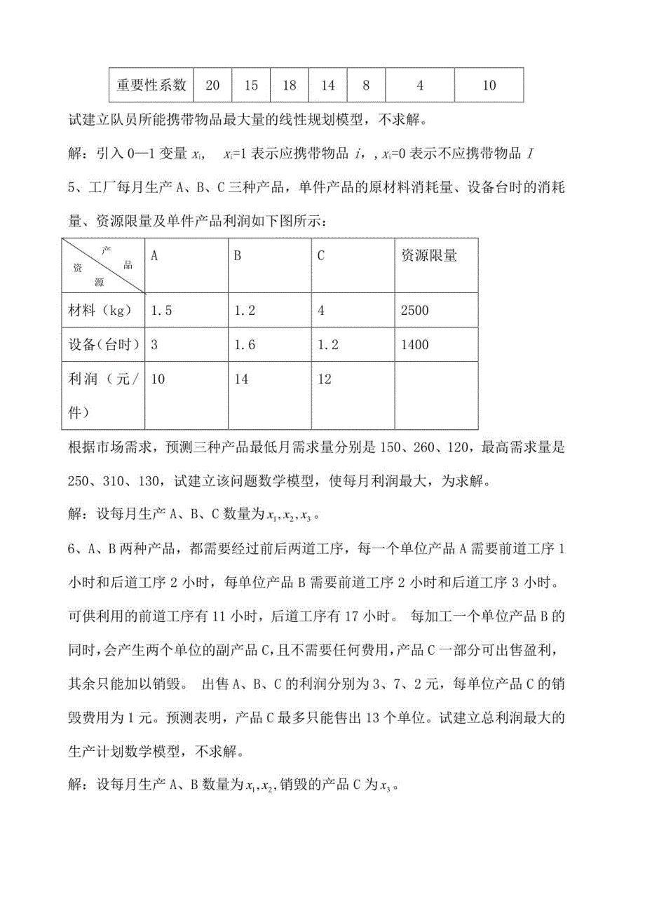 运筹学习题库2_第3页