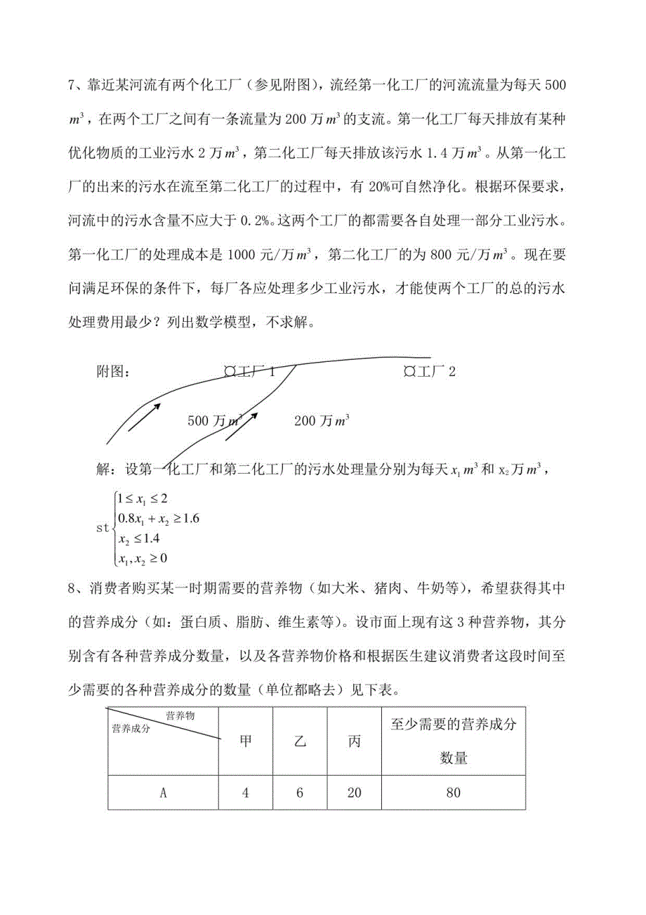 运筹学习题库2_第4页