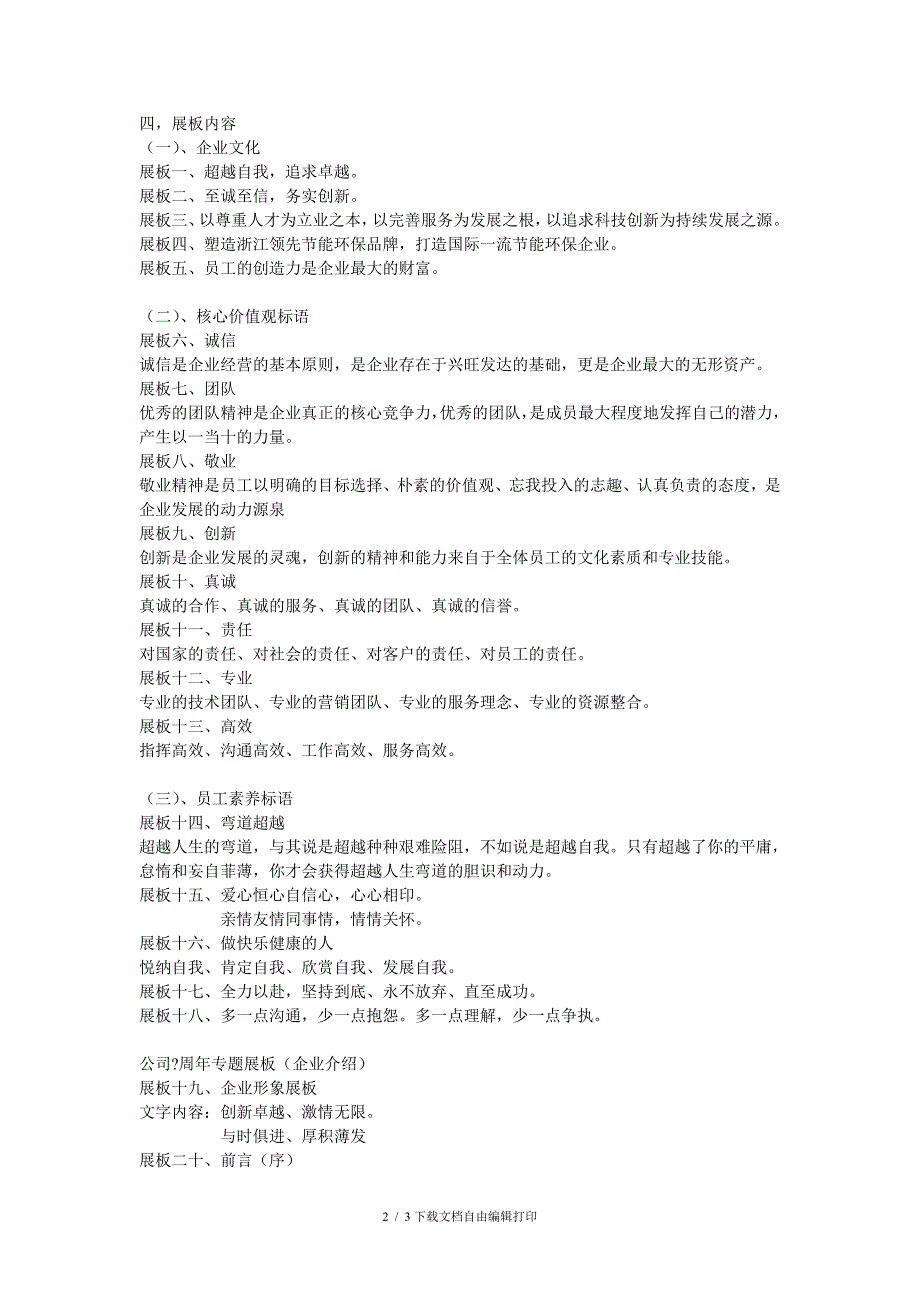 公司墙文化墙制作方案_第2页