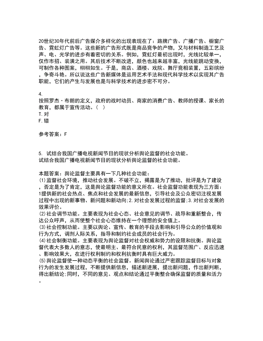 南开大学21秋《传播学概论》在线作业二答案参考32_第2页