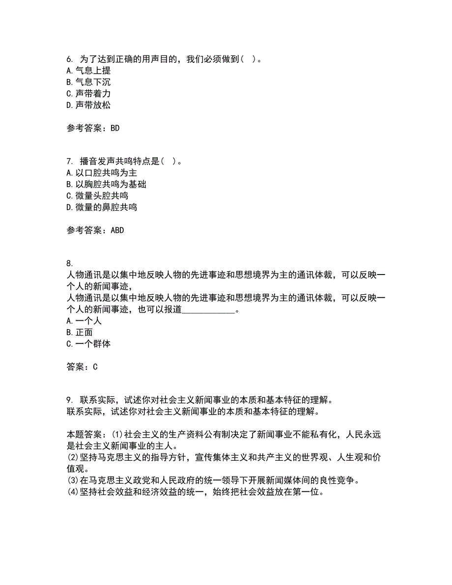 南开大学21秋《传播学概论》在线作业二答案参考32_第3页