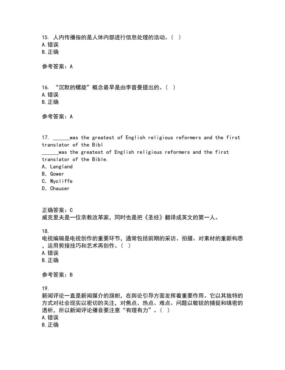 南开大学21秋《传播学概论》在线作业二答案参考32_第5页