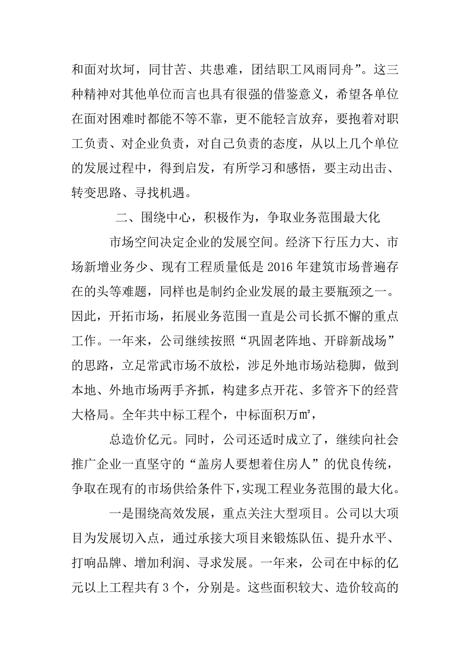 建筑企业工作总结_第3页