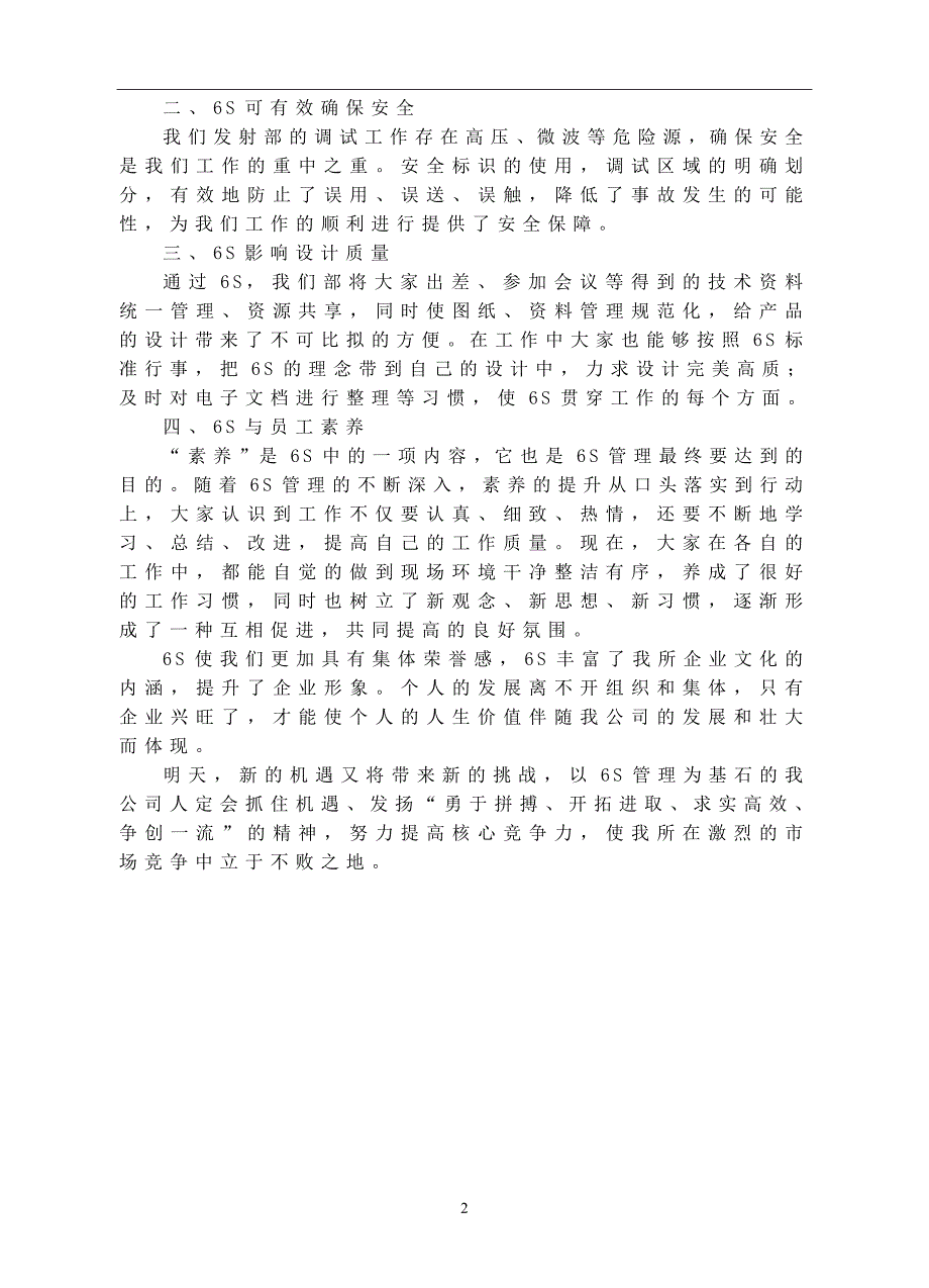 6S管理推行感想_第2页