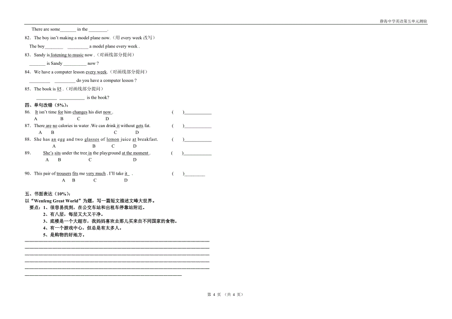 7A第五单元测试.doc_第4页