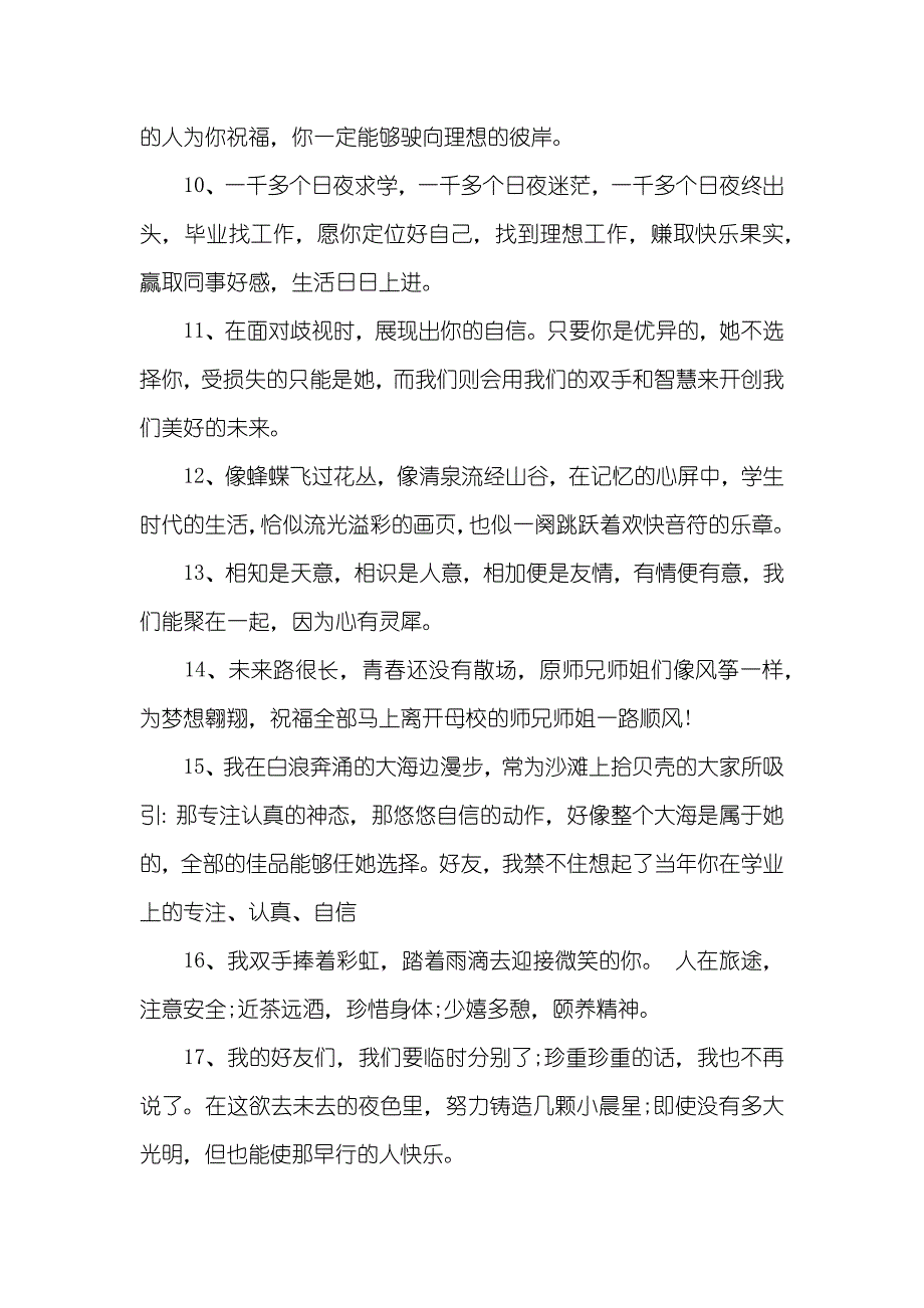 送给毕业的师兄师姐_第2页