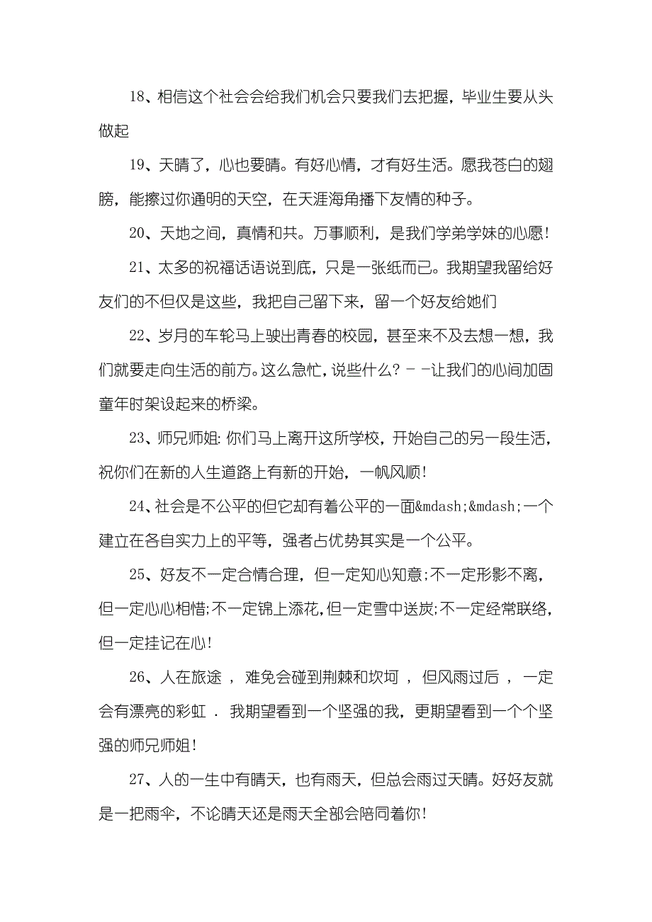 送给毕业的师兄师姐_第3页